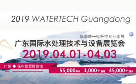 <b>2019年4月广州国际水展——世通净水</b>